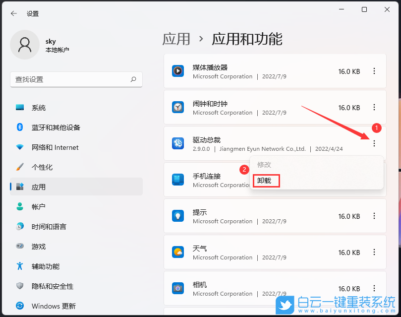 戴爾,筆記本重裝系統(tǒng),Win11步驟
