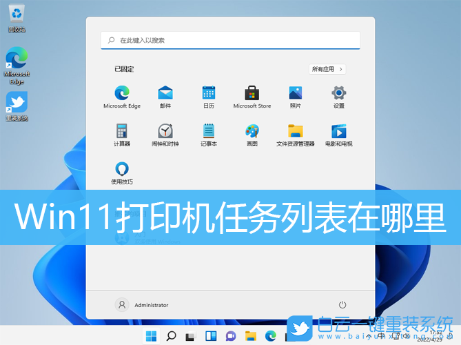 Win11,打印機,打印任務(wù)步驟