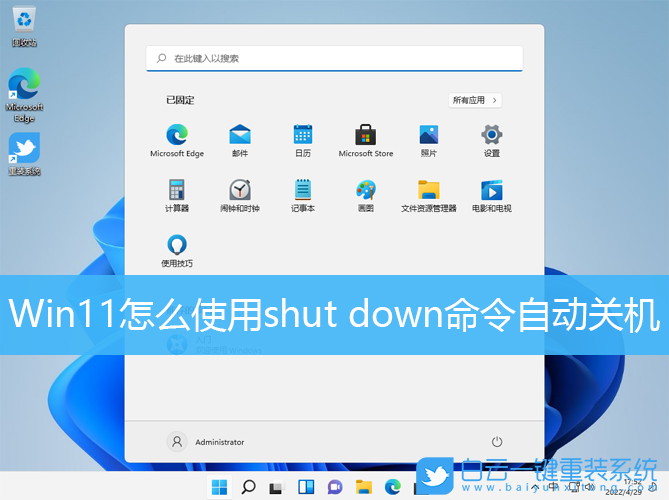 Win11,shut down,自動關機步驟