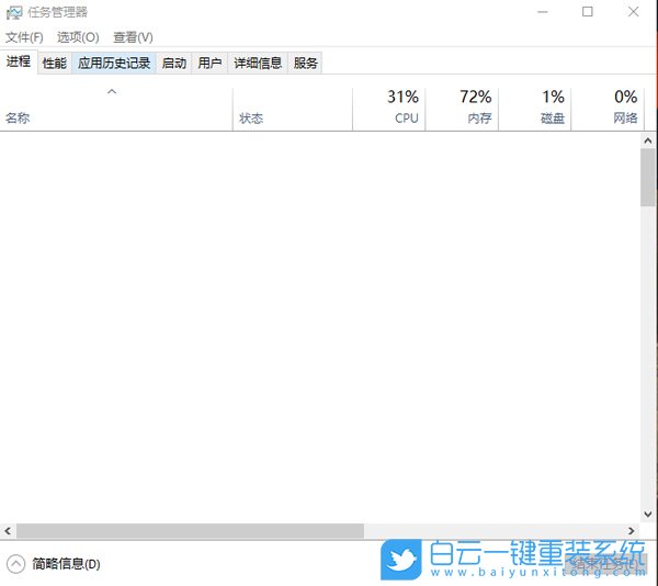 Win10,任務管理器,進程步驟