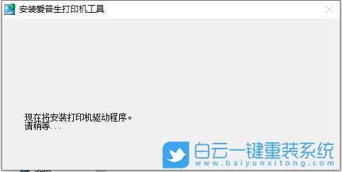 愛普生,EPSON,打印機(jī)驅(qū)動步驟