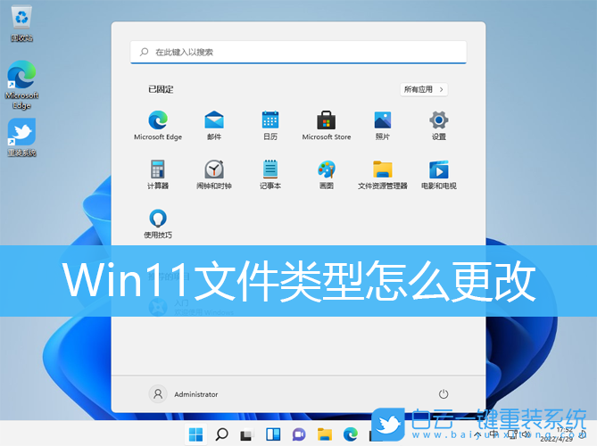 Win11,文件類型,系統(tǒng)文件步驟