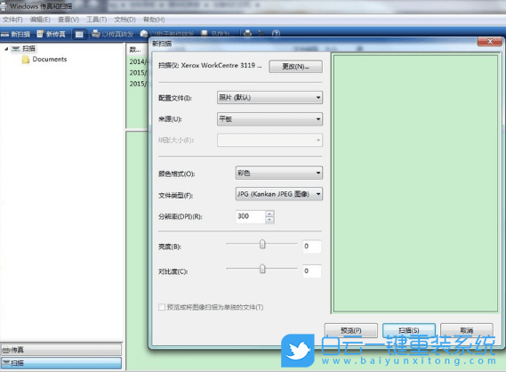 Win7,文件掃描,打印機步驟