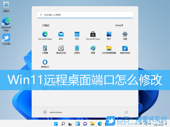 Win11,遠程桌面,遠程端口步驟