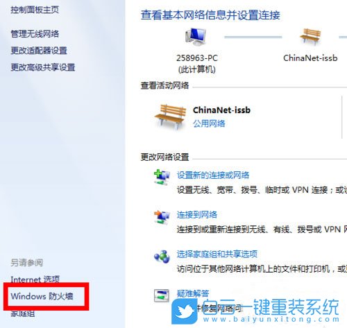 Win7,防火墻,防火墻設置步驟