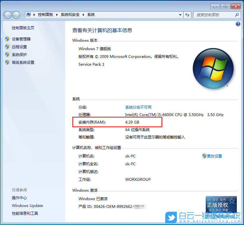 Win7,內存,電腦內存步驟