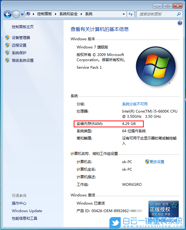 Win7,內存,電腦內存步驟