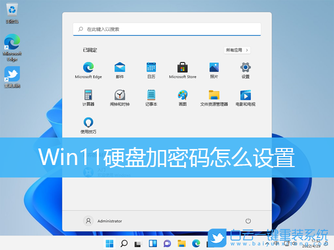 Win11,硬盤加密,電腦硬盤步驟