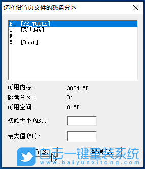 Win11,虛擬內存,內存步驟