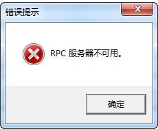 Win7,RPC,電腦開機步驟