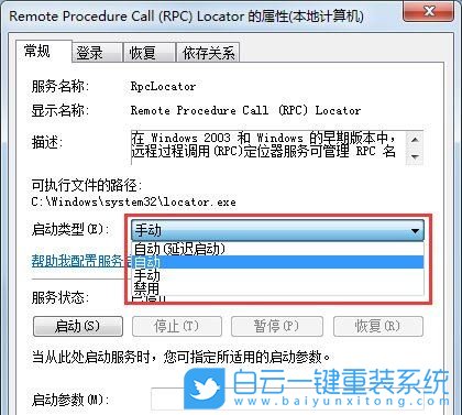 Win7,RPC,電腦開機步驟