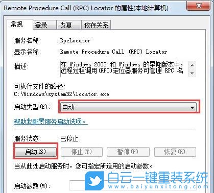 Win7,RPC,電腦開機步驟