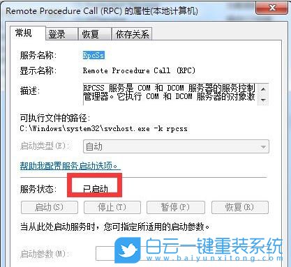 Win7,RPC,電腦開機步驟