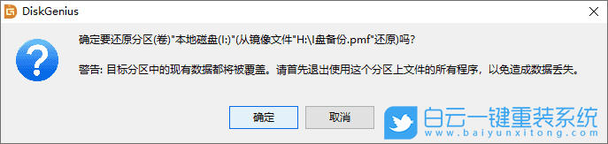 鏡像文件,還原分區(qū),恢復(fù)分區(qū)步驟