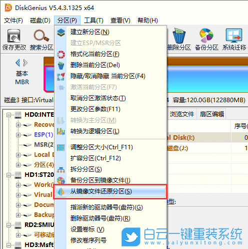 鏡像文件,還原分區(qū),恢復(fù)分區(qū)步驟