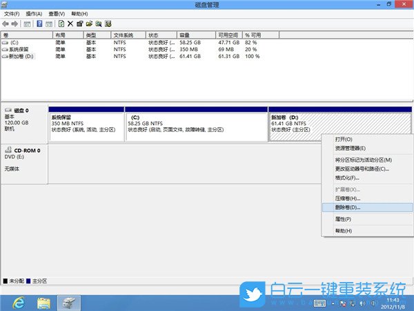 合并磁盤,硬盤,分區步驟