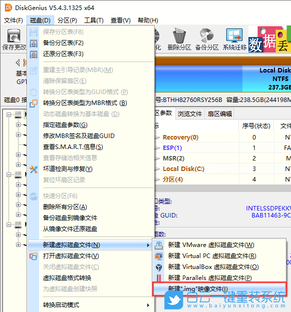img,映像文件,DiskGenius步驟