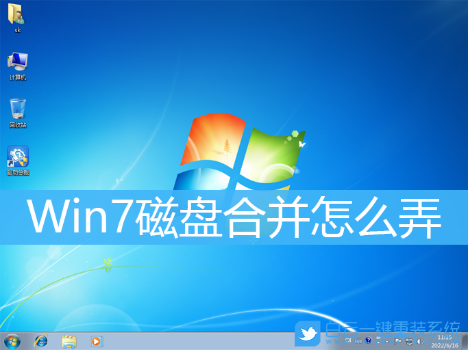 Win7,磁盤合并,磁盤分區合并步驟