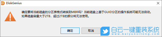 MBR,GPT,轉換分區步驟