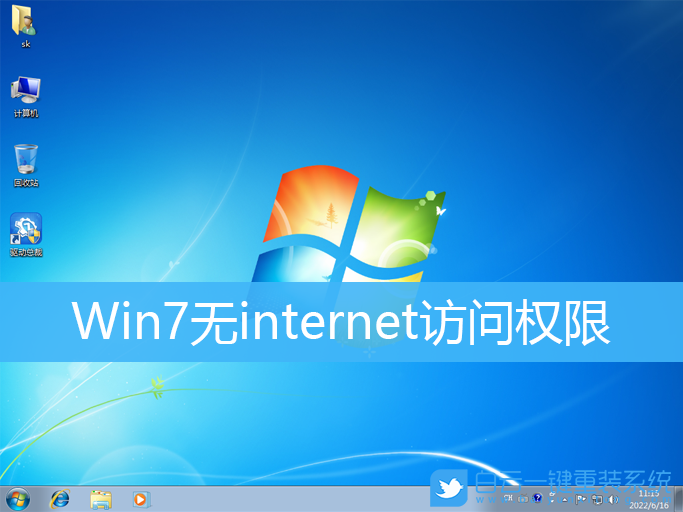 Win7,internet,無網(wǎng)絡(luò)訪問步驟