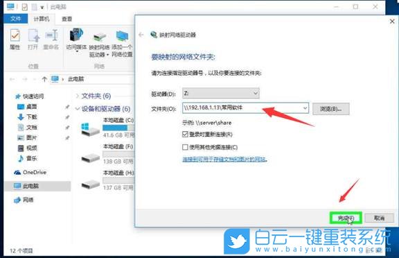 Win10,網絡驅動器,驅動步驟