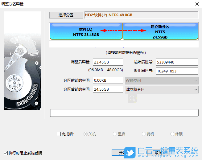 拆分分區,分區,硬盤步驟