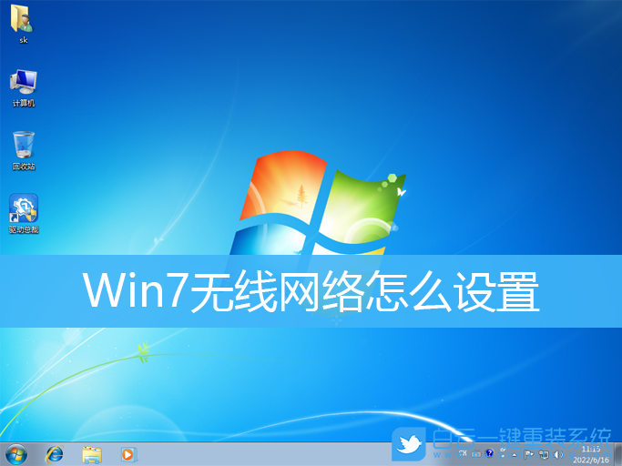 Win7,無線網絡,無線步驟