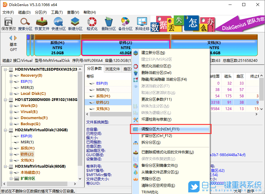 硬盤分區,分區,分區大小步驟