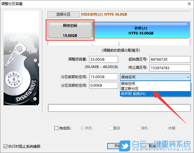 硬盤分區,分區,分區大小步驟
