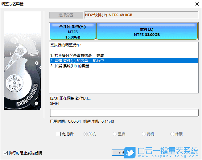 硬盤分區,分區,分區大小步驟
