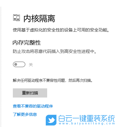 Win11,內核隔離,驅動步驟