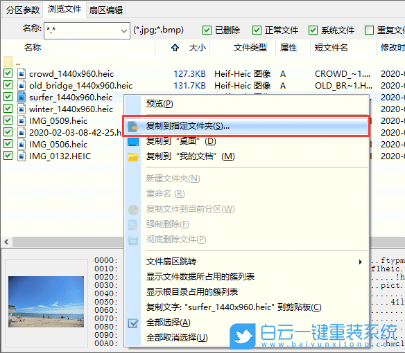 HEIC,HEIC照片,數據恢復步驟