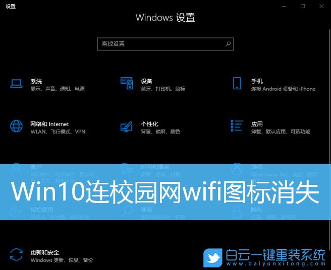 Win10,校園網(wǎng),wifi,無線網(wǎng)步驟
