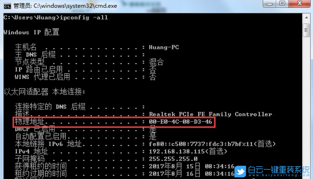 Win7,MAC地址,查看mac地址步驟