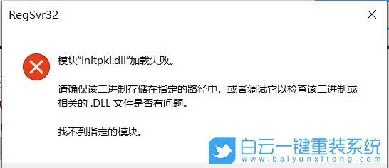Win10,Initpki,dll加載失敗步驟
