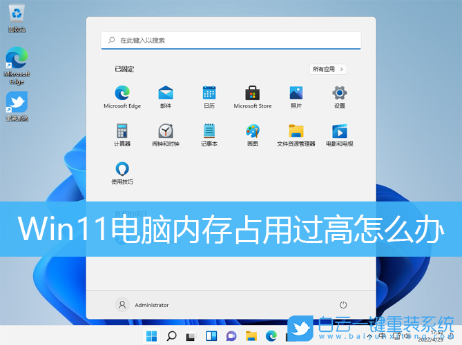 Win11,內存,電腦內存步驟