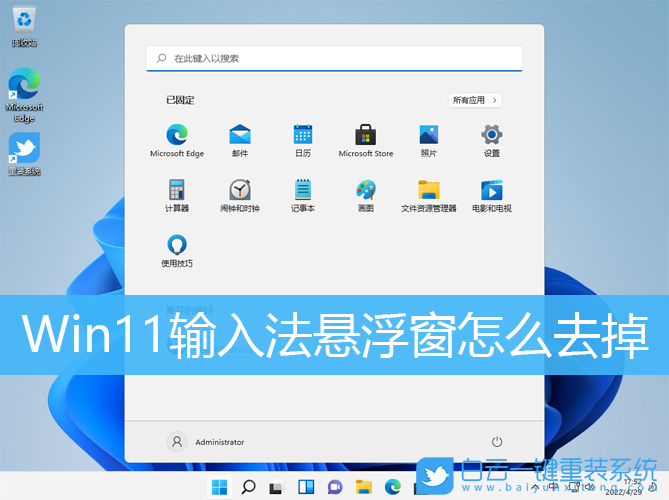 Win11,懸浮窗,輸入法步驟