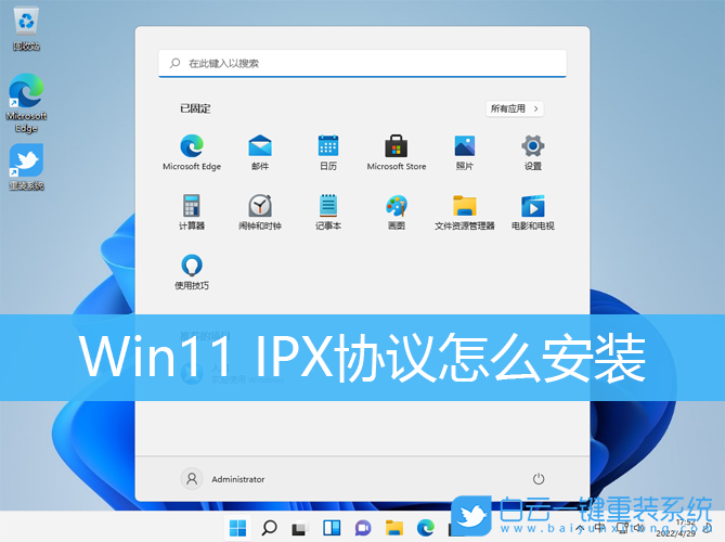 Win11,IPX,IPX協議,網絡協議步驟