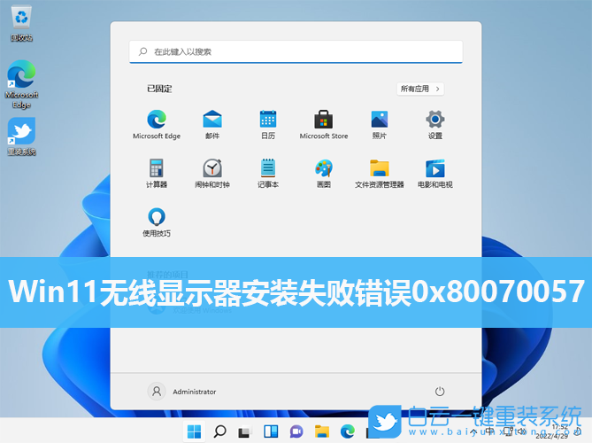 Win11,無線顯示器,0x80070057步驟