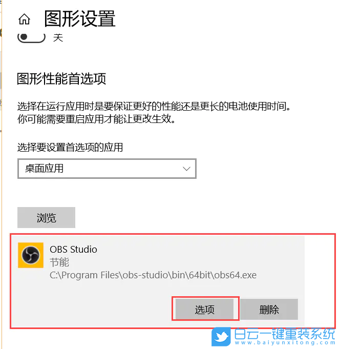 Win10,obs,黑屏步驟