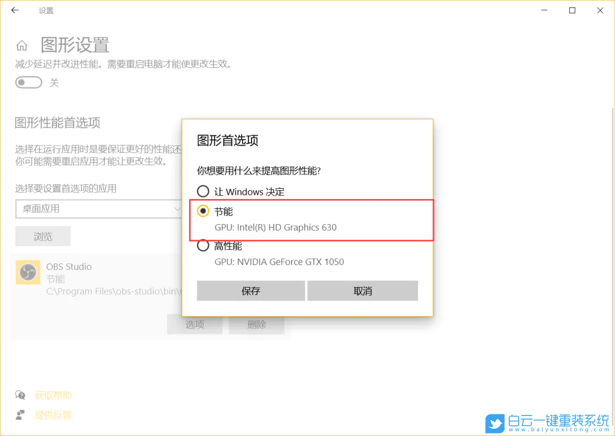 Win10,obs,黑屏步驟