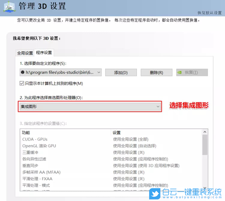 Win10,obs,黑屏步驟