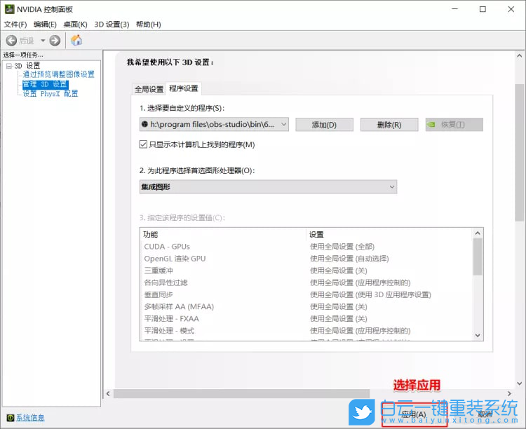 Win10,obs,黑屏步驟