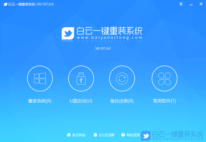 白云一鍵重裝系統工具