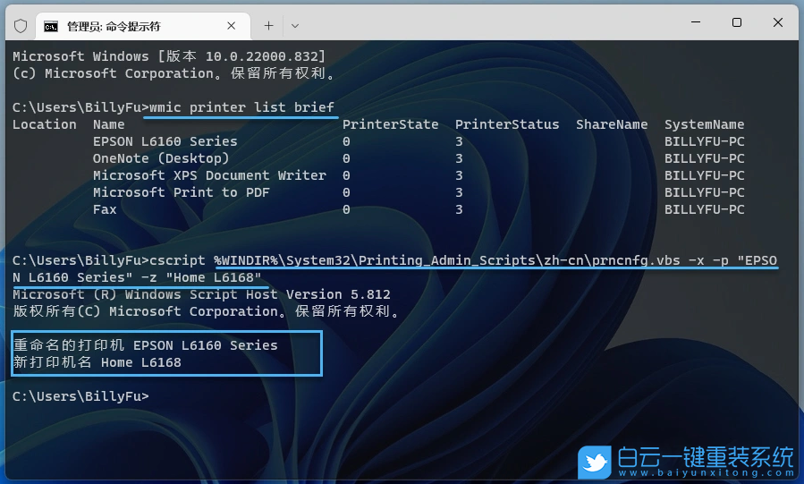 Win11,打印機,重命名打印機步驟