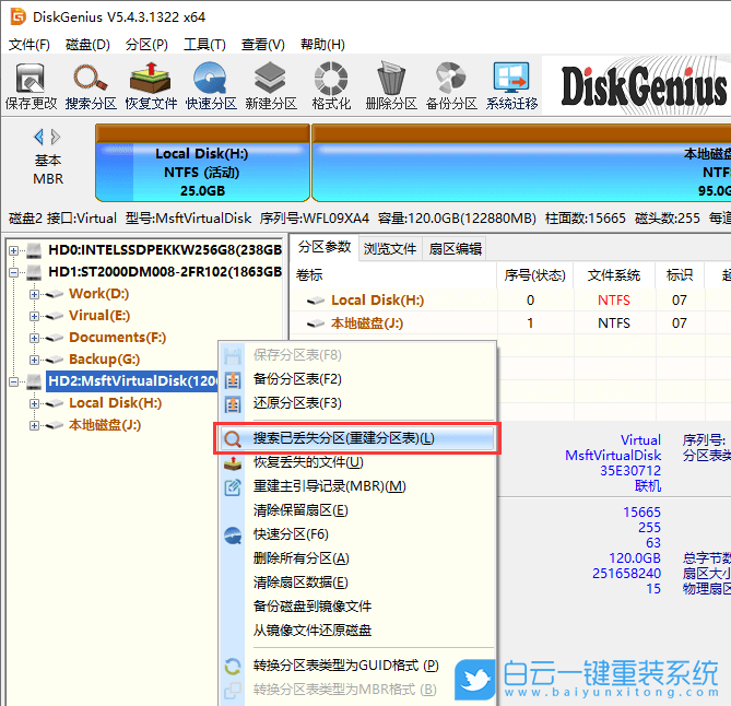 電腦分區(qū),數(shù)據(jù)恢復,分區(qū)恢復步驟