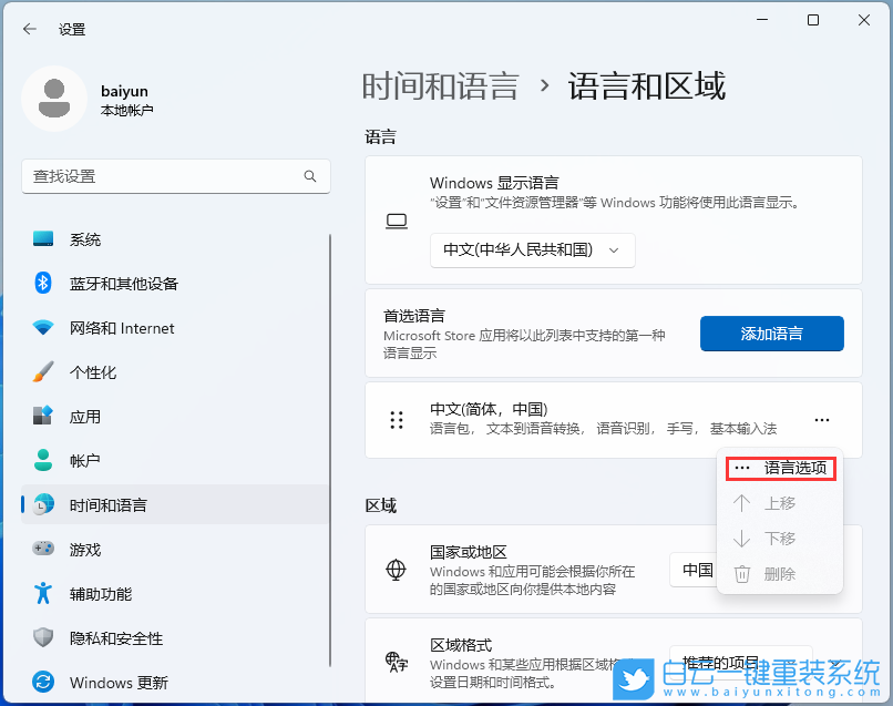 聯(lián)想小新,聯(lián)想筆記本,小新Pro,Win11步驟