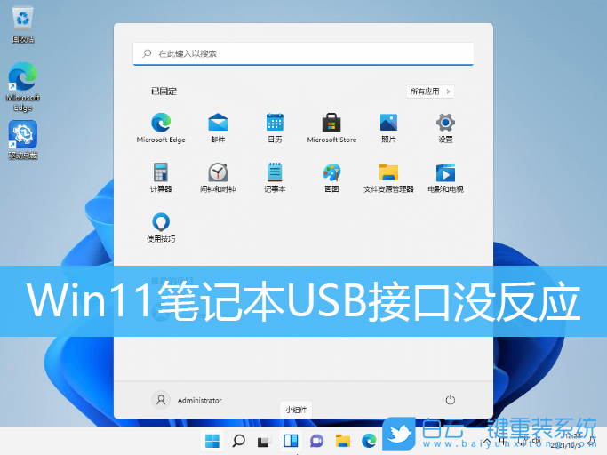 Win11,USB接口,USB步驟