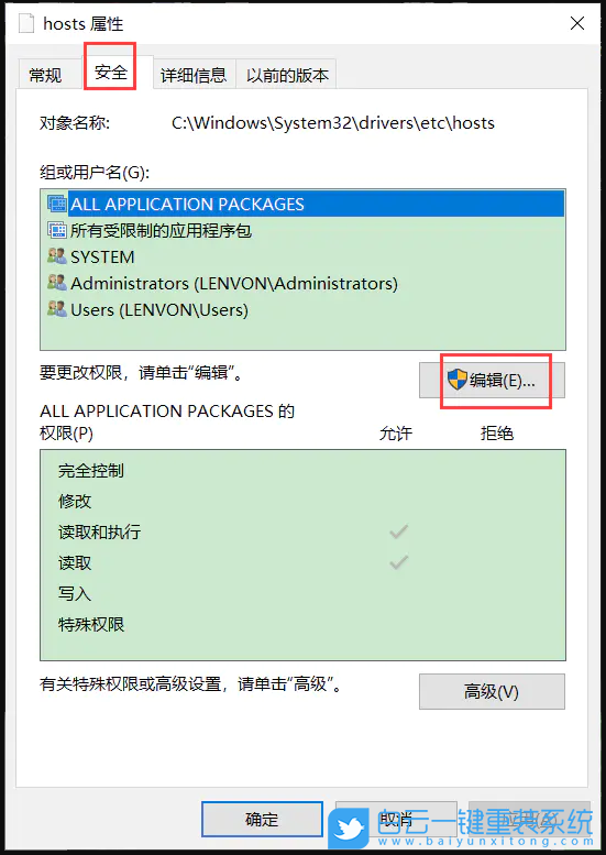 Win10,hosts,系統文件步驟
