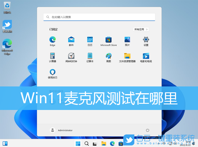Win11,麥克風(fēng),麥克風(fēng)測試步驟